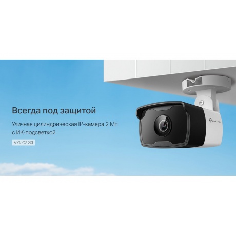 Видеокамера IP TP-Link VIGI C320I(6mm) - фото 3