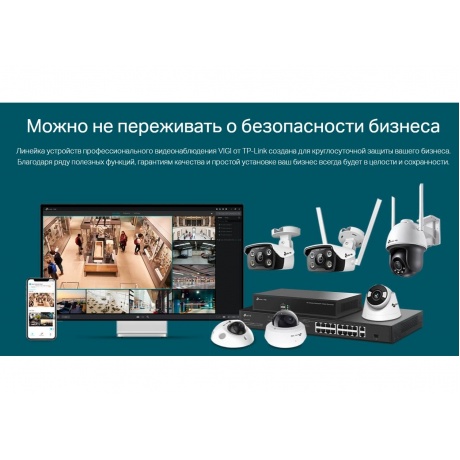 Видеокамера IP TP-Link VIGI C430I(2.8mm) - фото 21