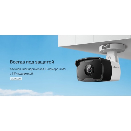 Видеокамера IP TP-Link VIGI C330I(6mm) - фото 3