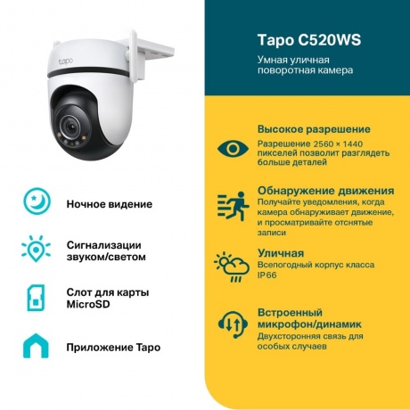 IP-камера TP-Link Tapo C520WS - фото 10