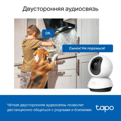 IP-камера TP-Link Tapo C220 - фото 15