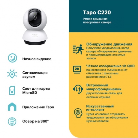 IP-камера TP-Link Tapo C220 - фото 9