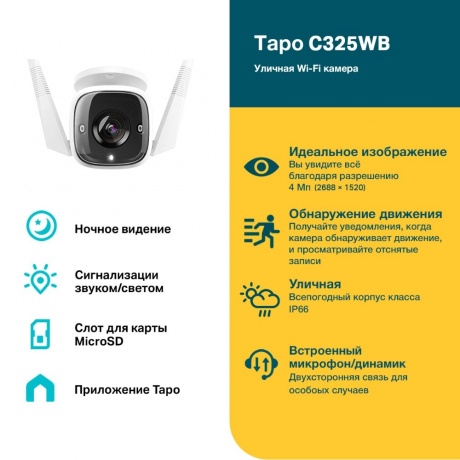 IP-камера TP-Link Tapo C325WB - фото 3