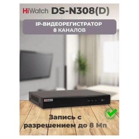 HiWatch DS-N308(D) 8-ми канальный IP-регистратор - фото 2