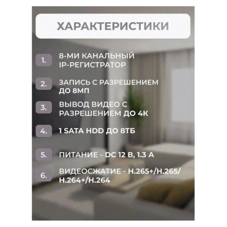 HiWatch DS-N308(D) 8-ми канальный IP-регистратор - фото 3
