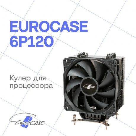 Кулер Eurocase 6P120 (00-01003408) - фото 5