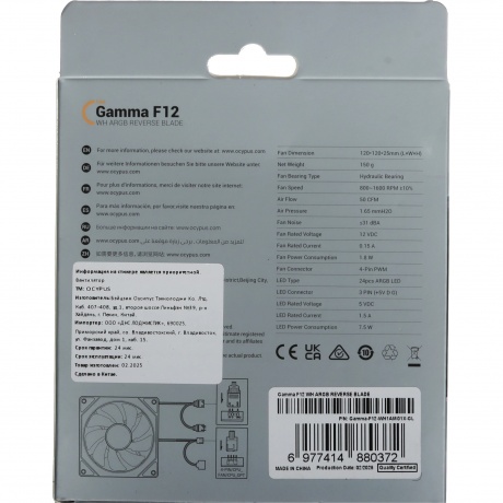Вентилятор Ocypus Gamma F12 WH ARGB REVERSE BLADE - фото 8