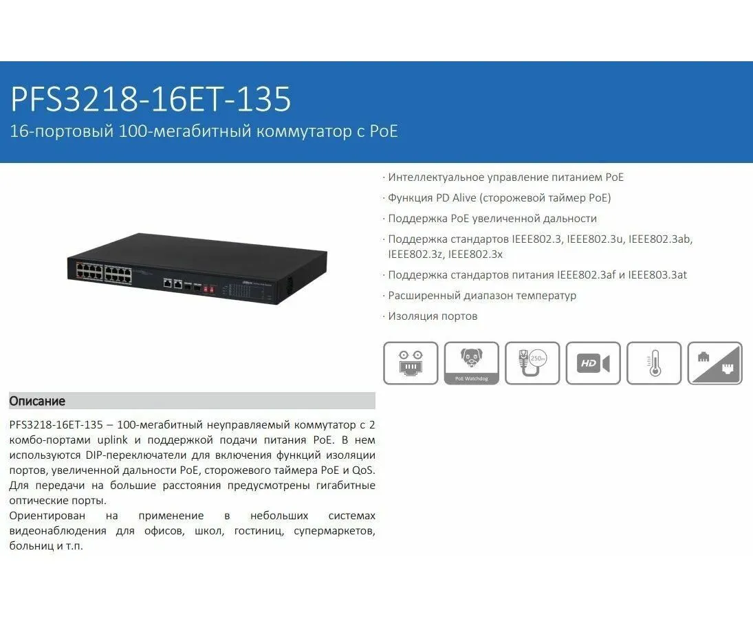 Коммутатор DAHUA DH-PFS3218-16ET-135 - фото 9