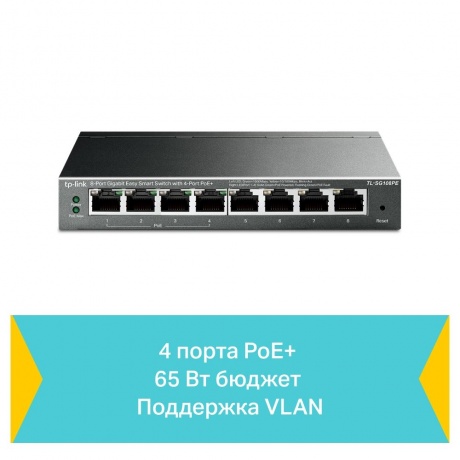 Коммутатор TP-Link TL-SG108PE - фото 5