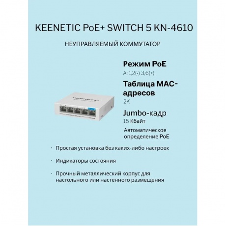 Коммутатор Keenetic POE+ SWITCH 5 (KN-4610) - фото 6