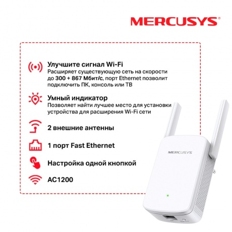 Усилитель Wi-Fi сигнала Mercusys ME30 AC1200 - фото 3