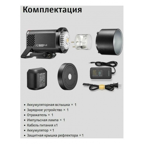 Вспышка аккумуляторная Godox Witstro AD600ProII - фото 6