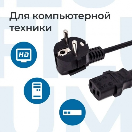 Кабель питания Filum CEE 7/7- С13, 3х0.75мм, 220В, 10A, чёрный, 3м [FL-PC10-EU-C13-3M] (873343) - фото 4