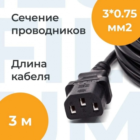 Кабель питания Filum CEE 7/7- С13, 3х0.75мм, 220В, 10A, чёрный, 3м [FL-PC10-EU-C13-3M] (873343) - фото 5