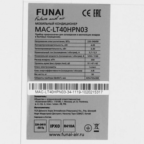 Мобильный кондиционер FUNAI MAC-LT40HPN03 - фото 5