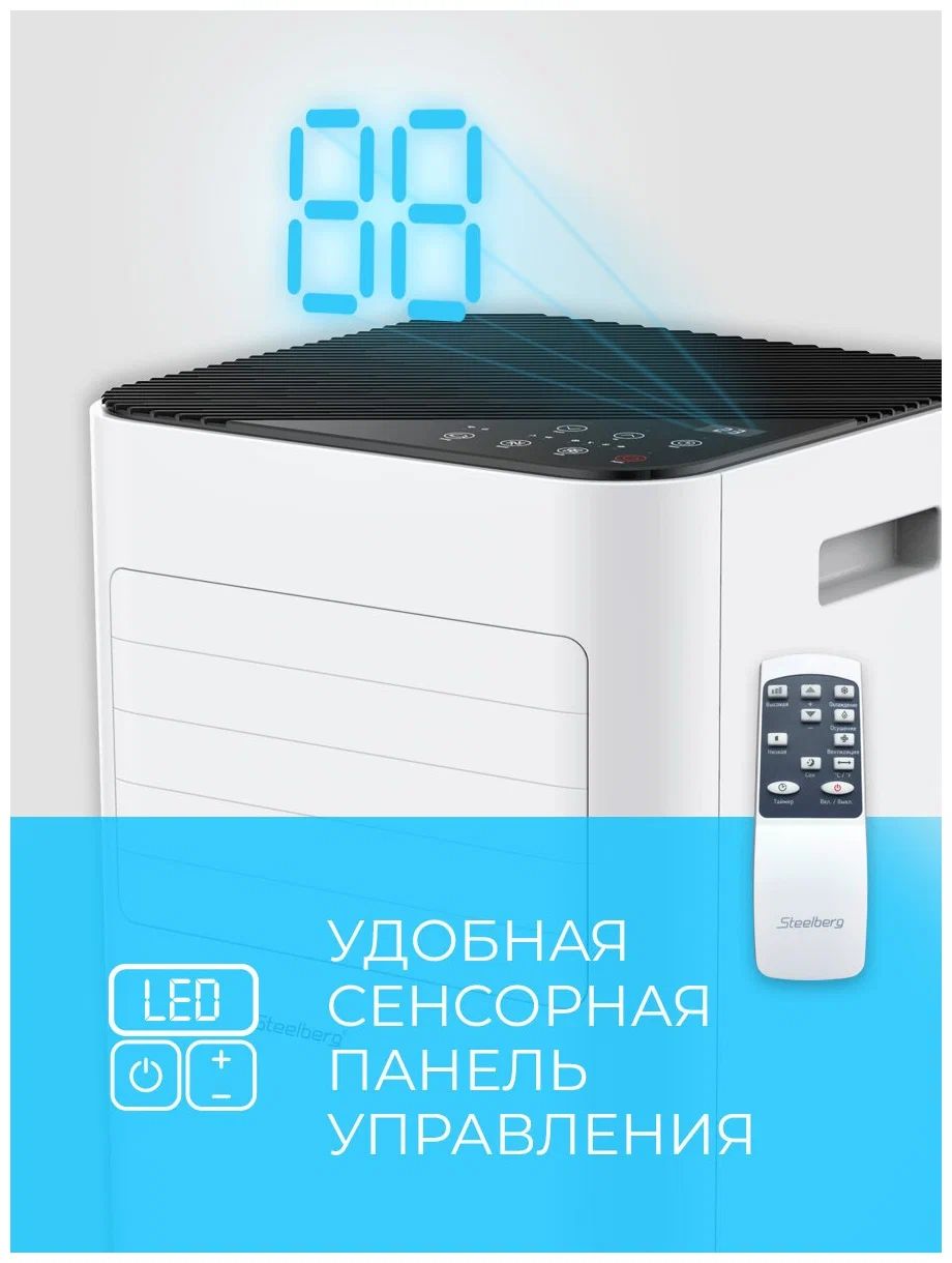 STL-PR09C-OMN Мобильный кондиционер STEELBERG, Новый, шт - фото 3