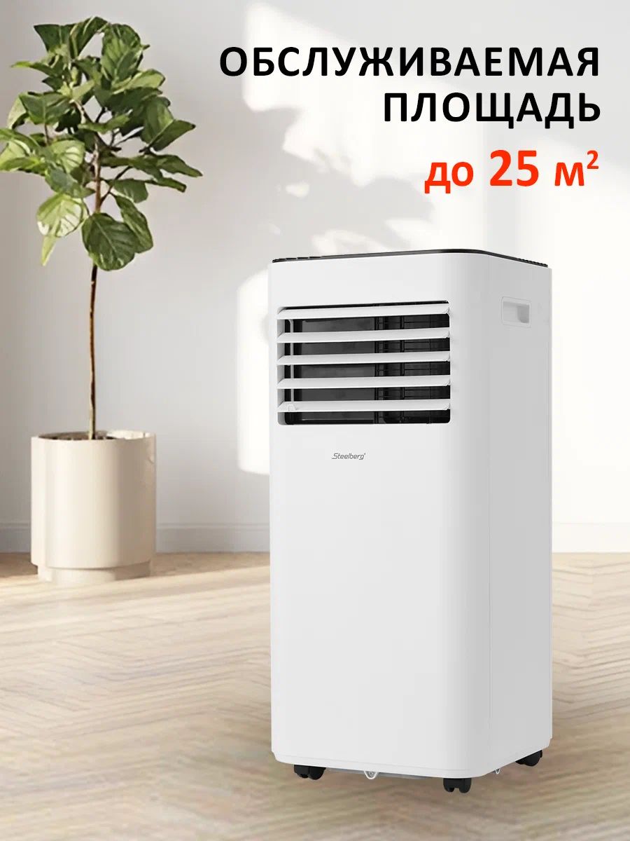 STL-PR09C-OMN Мобильный кондиционер STEELBERG, Новый, шт - фото 4