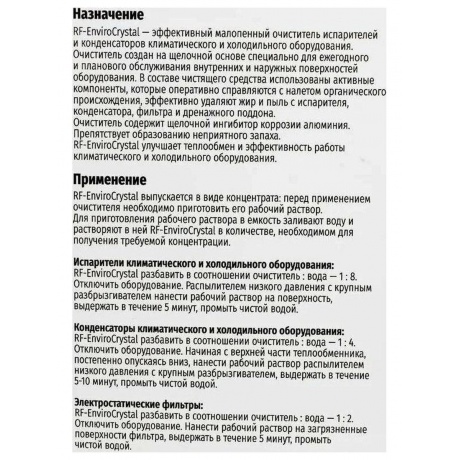 Средство чистящее RexFaber RF-EnviroCrystal концентрат - фото 3