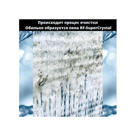 Средство чистящее RexFaber RF-SuperCrystal концентрат - фото 3