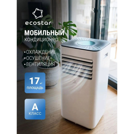 Мобильный кондиционер EcoStar DESIRE KV-DS05CH-E - фото 11