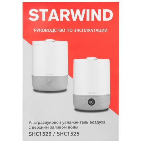 Увлажнитель воздуха Starwind SHC1525 - фото 8