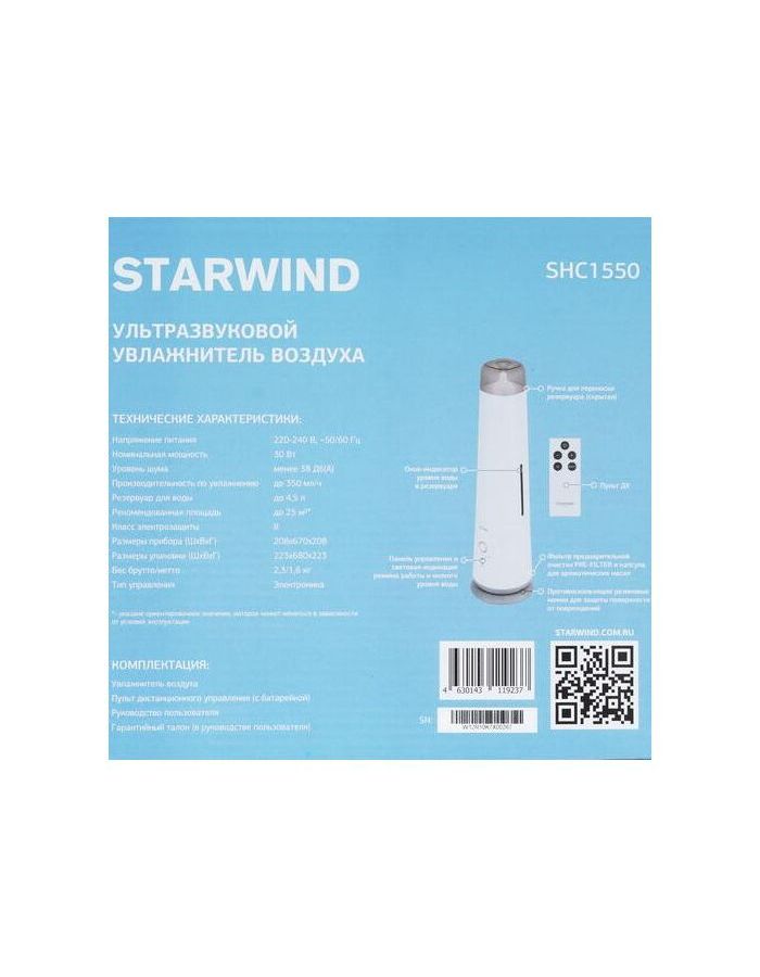 Увлажнитель воздуха Starwind SHC1550 30Вт (ультразвуковой) белый/серый - фото 15