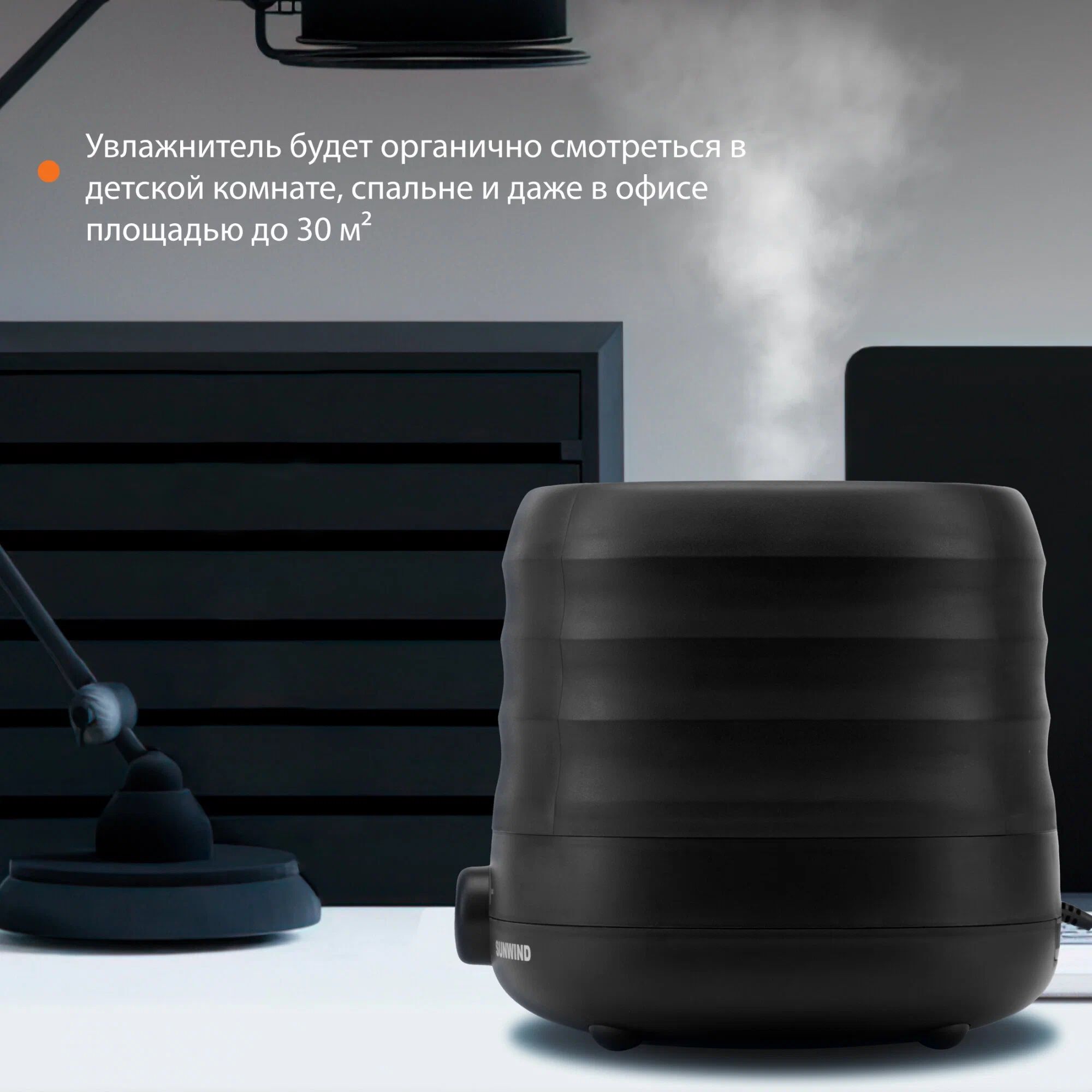 Увлажнитель воздуха SunWind SUH8410B 30Вт (ультразвуковой) черный - фото 11