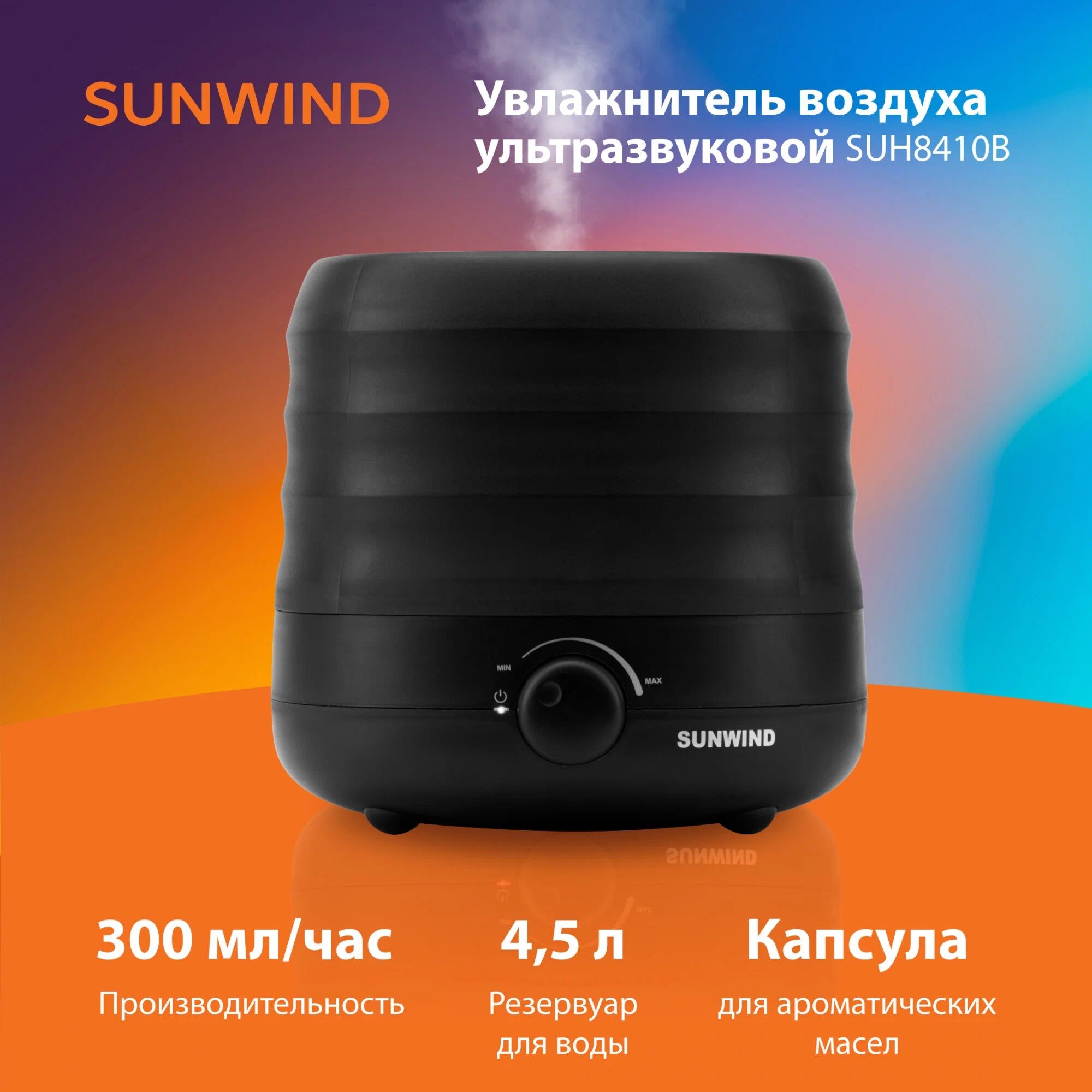 Увлажнитель воздуха SunWind SUH8410B 30Вт (ультразвуковой) черный - фото 9