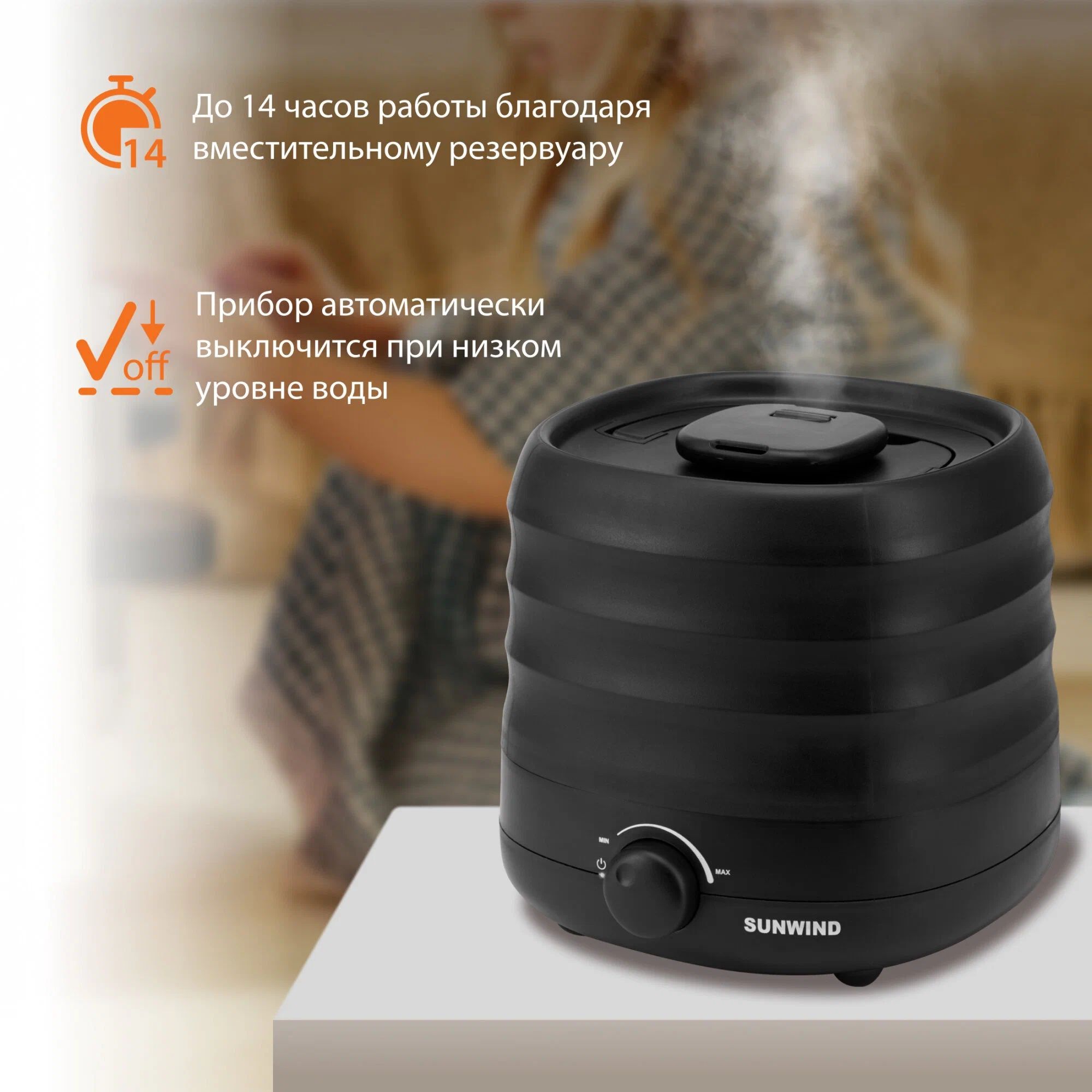 Увлажнитель воздуха SunWind SUH8410B 30Вт (ультразвуковой) черный - фото 10