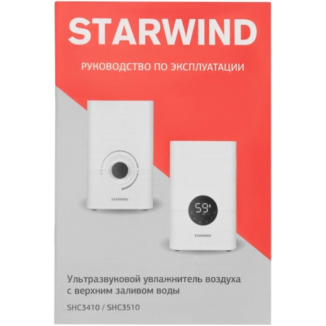 Увлажнитель воздуха Starwind SHC3410 25Вт (ультразвуковой) белый/черный - фото 15