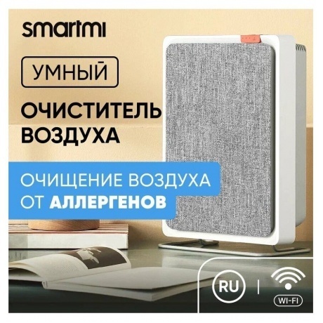 Очиститель воздуха Smartmi Air Purifier E1 - фото 17
