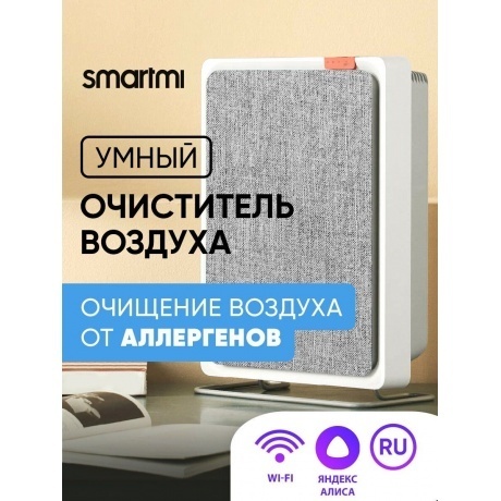Очиститель воздуха Smartmi Air Purifier E1 - фото 19