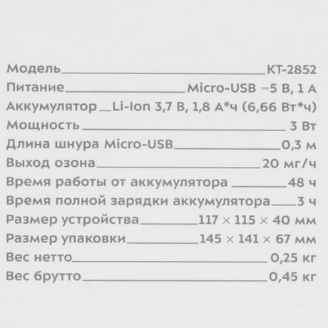 Озонатор Kitfort КТ-2852 - фото 13