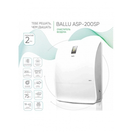 Очиститель воздуха приточный Ballu ONEAIR ASP-200SP - фото 13