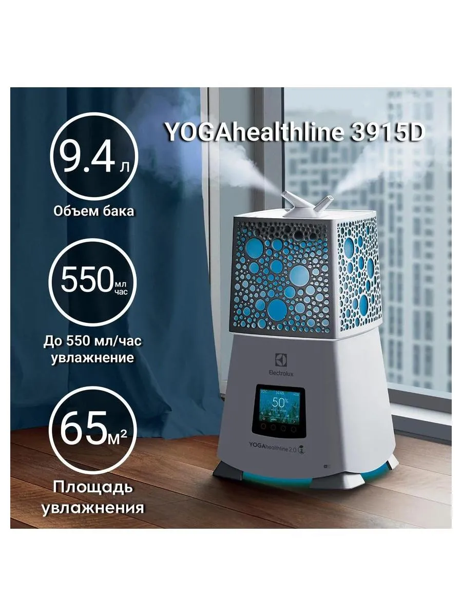Увлажнитель-ecoBIOCOMPLEX ультразвуковой Electrolux EHU-3915D YOGAhealthline 2.0 - фото 9