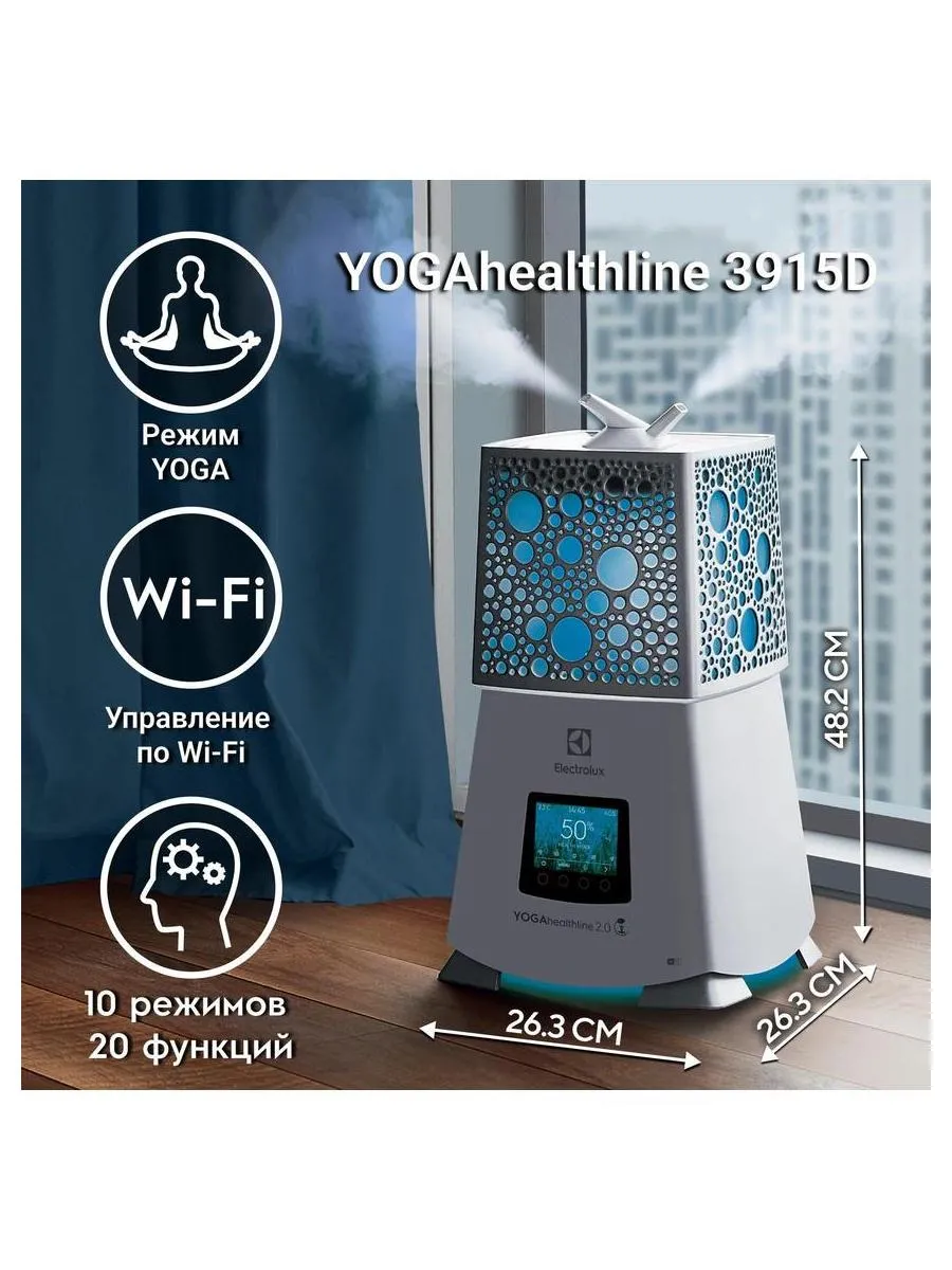 Увлажнитель-ecoBIOCOMPLEX ультразвуковой Electrolux EHU-3915D YOGAhealthline 2.0 - фото 10