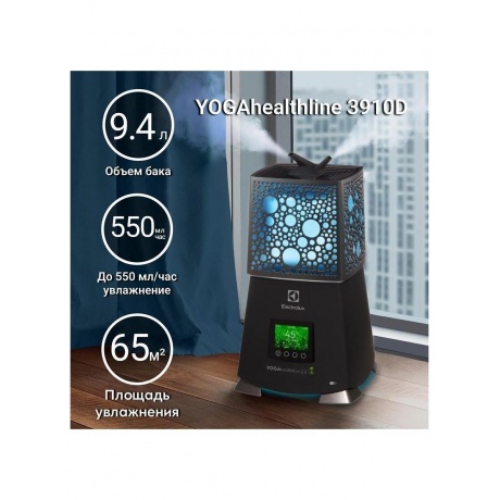 Увлажнитель-ecoBIOCOMPLEX ультразвуковой Electrolux EHU-3910D YOGAhealthline 2.0 - фото 8