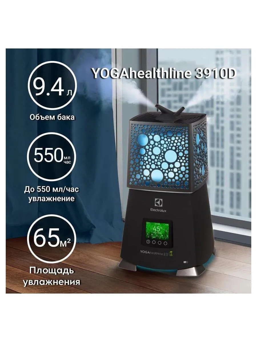 Увлажнитель-ecoBIOCOMPLEX ультразвуковой Electrolux EHU-3910D YOGAhealthline 2.0 - фото 8