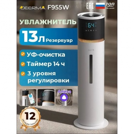 DEERMA Увлажнитель воздуха DEM-F955W - фото 6
