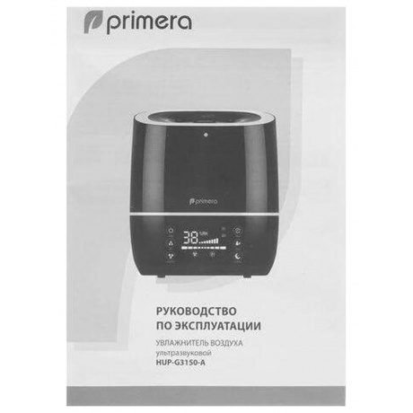 Увлажнитель воздуха Primera HUP-G3150-A 25Вт (ультразвуковой) черный - фото 13