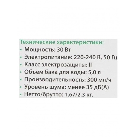 Увлажнитель воздуха Primera HUP-G3150-A 25Вт (ультразвуковой) черный - фото 14