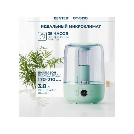 Увлажнитель воздуха Centek CT-5110 30Вт (ультразвуковой) зеленый - фото 10