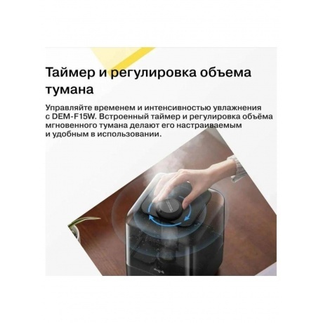Увлажнитель воздуха Deerma DEM-F15W 24Вт (ультразвуковой) черный/черный - фото 15
