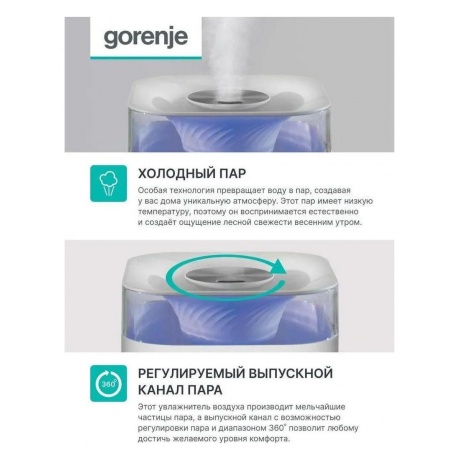 Увлажнитель воздуха Gorenje H50W 26Вт (ультразвуковой) белый - фото 9