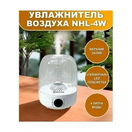 Увлажнитель воздуха Neoclima NHL-4W 26Вт (ультразвуковой) белый - фото 4