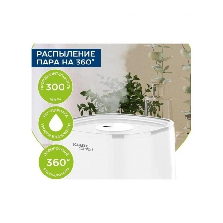 Увлажнитель воздуха Scarlett SC-AH986E22 23Вт (ультразвуковой) белый - фото 23