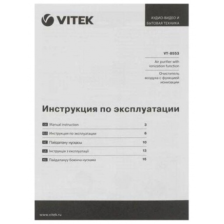 Очиститель воздуха VITEK VT-8553 - фото 14