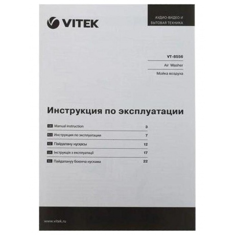 Мойка воздуха Vitek VT-8556 - фото 12