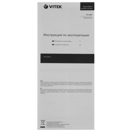 Увлажнитель воздуха Vitek VT-2347 25Вт (ультразвуковой) белый - фото 15