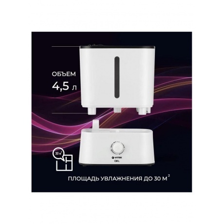 Увлажнитель воздуха Vitek VT-2347 25Вт (ультразвуковой) белый - фото 23